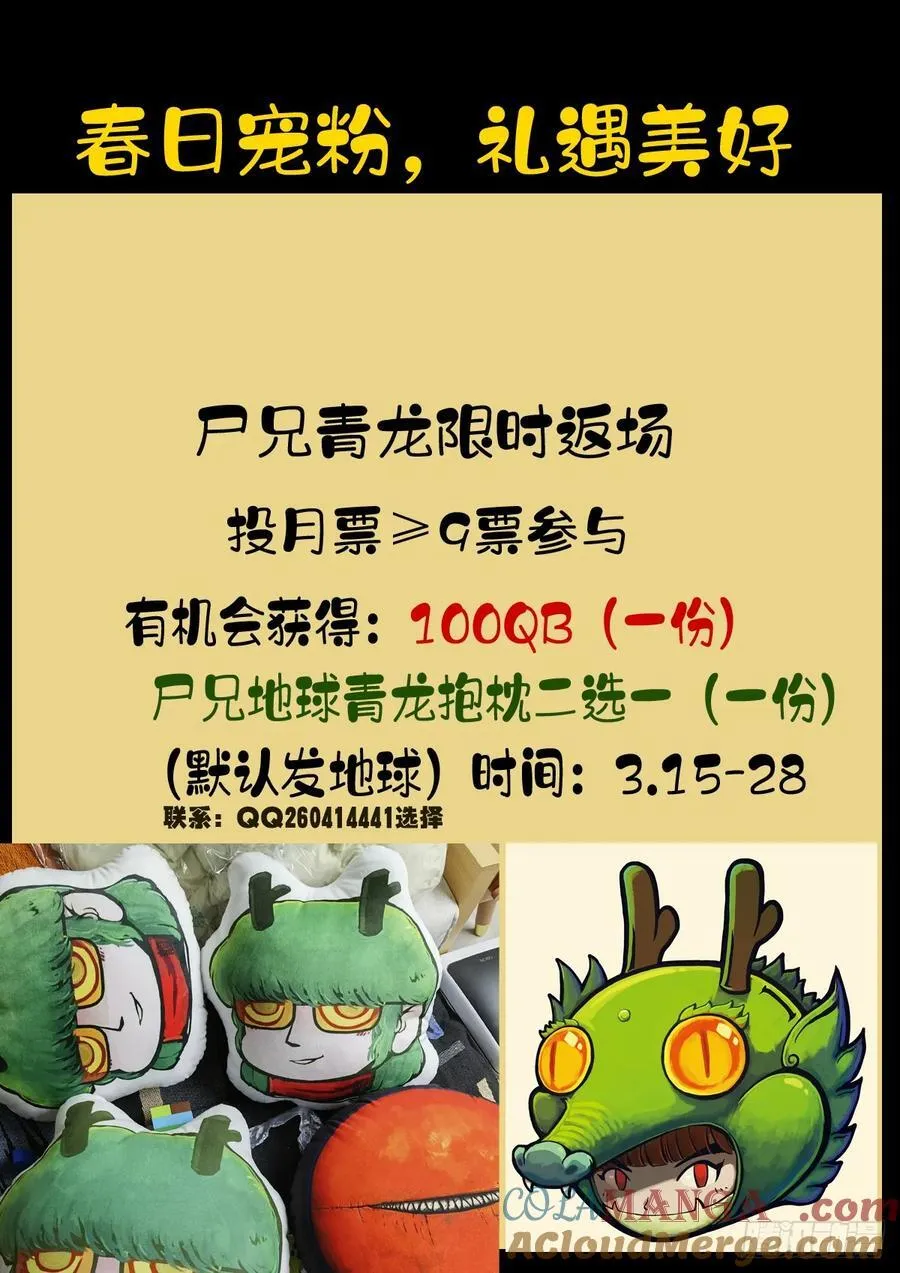 地球尽头在线观看漫画漫画,311集1图