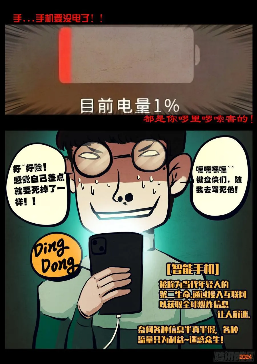 地球尽头在线观看漫画漫画,314集2图