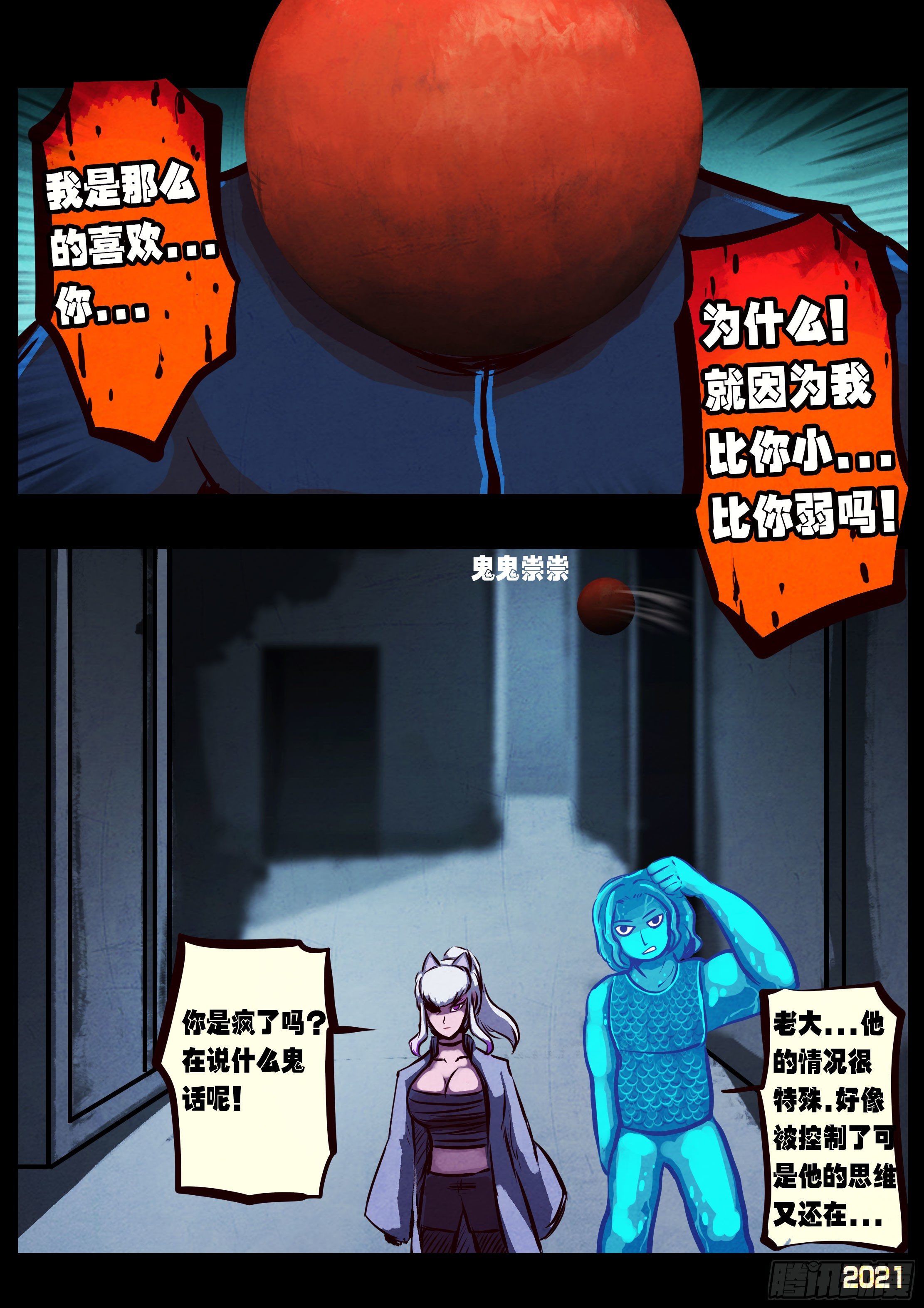 地球尽头在线观看漫画漫画,第091集1图