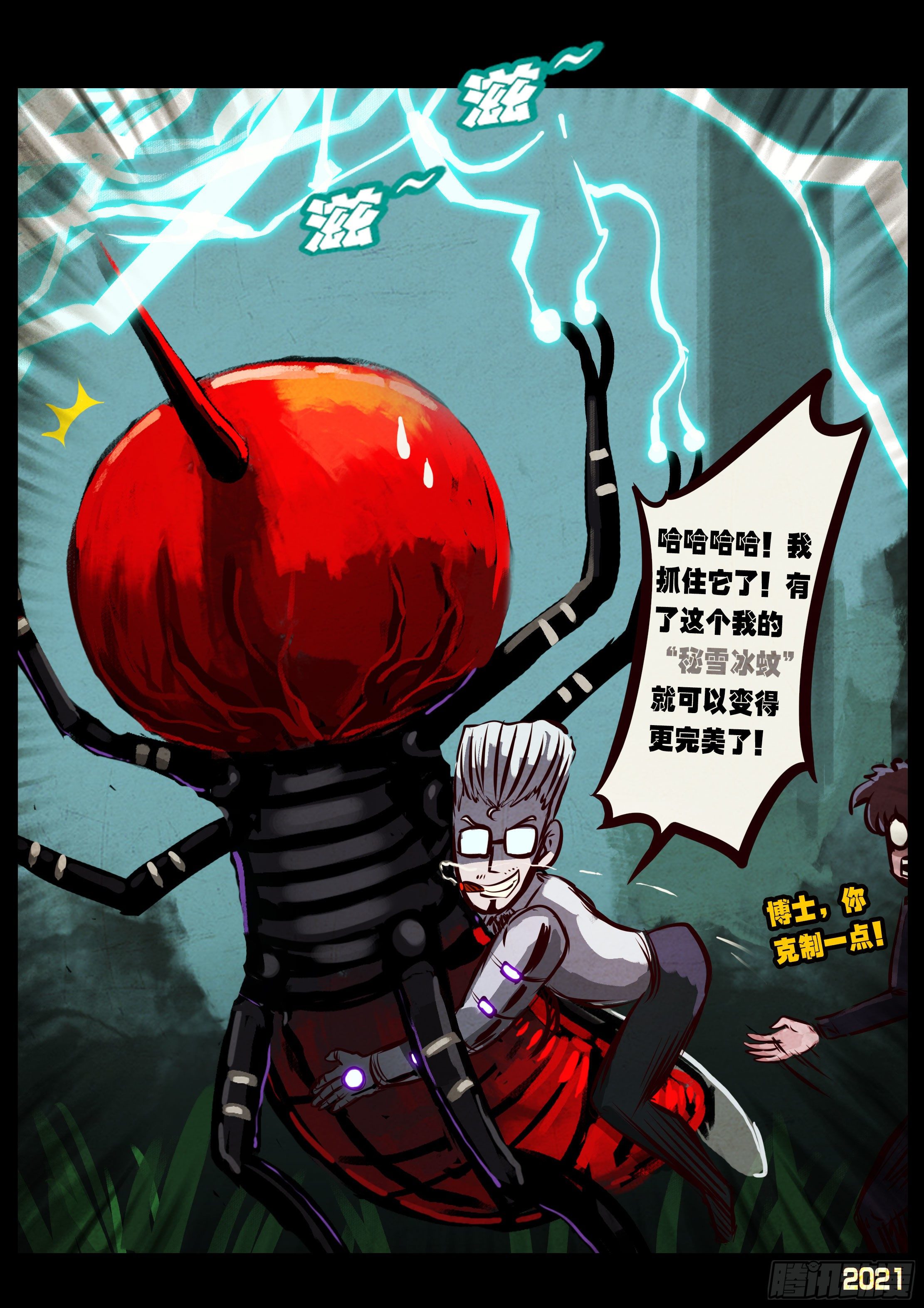 地球尽头在线观看漫画漫画,第092集1图