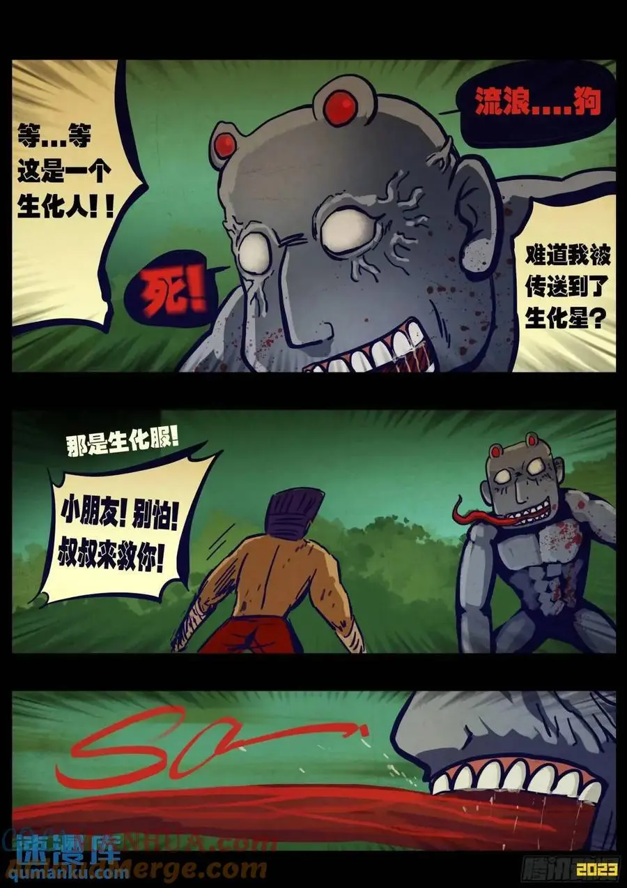 地球尽头漫画,281集1图