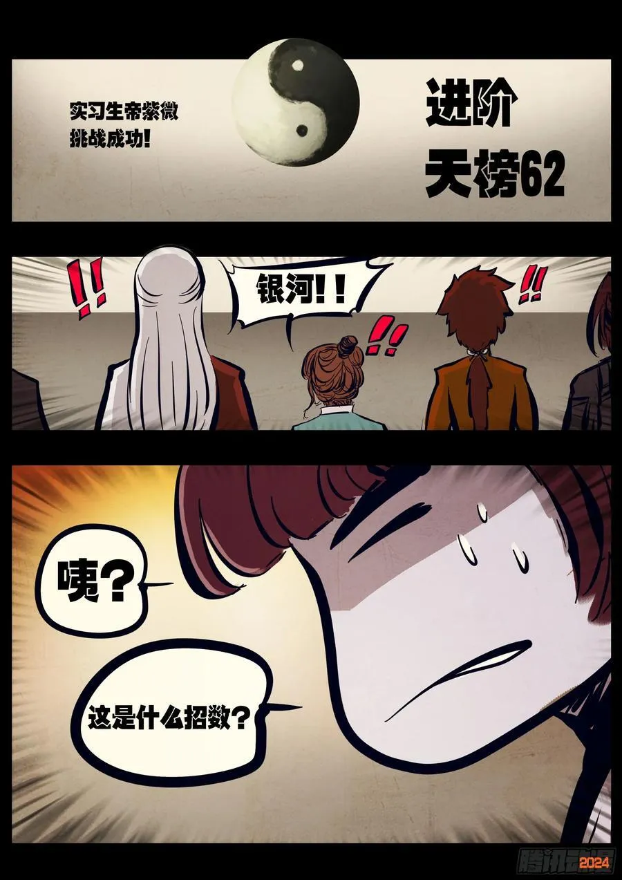 地球尽头国语漫画,297集2图