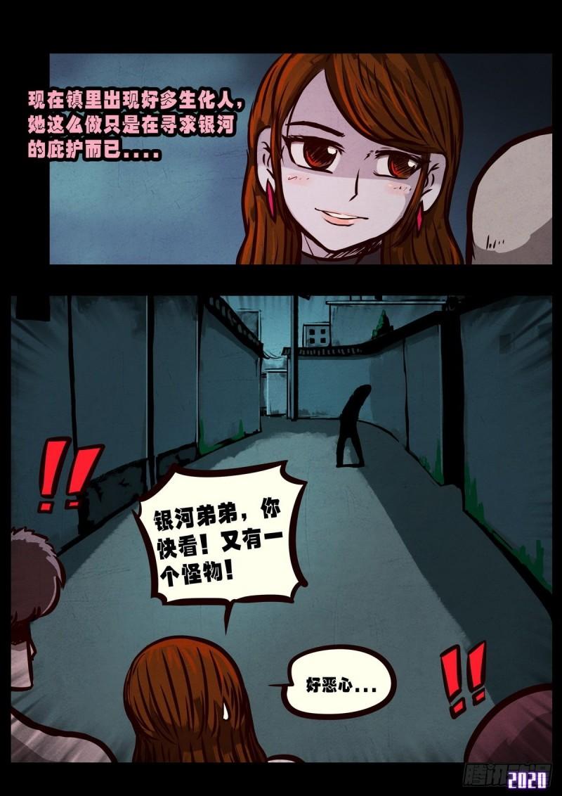地球尽头在线观看漫画漫画,第025集1图