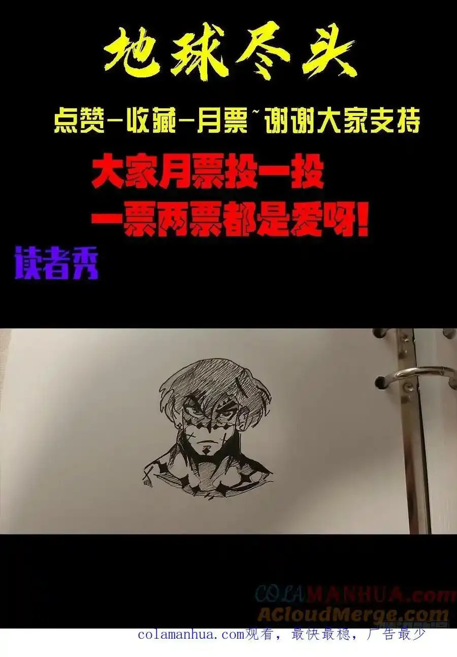 地球尽头在线观看漫画漫画,247集1图