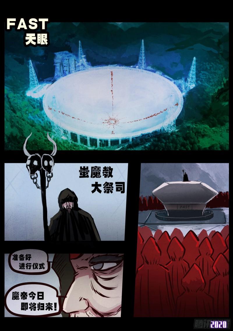 地球尽头在线观看漫画漫画,第036集1图