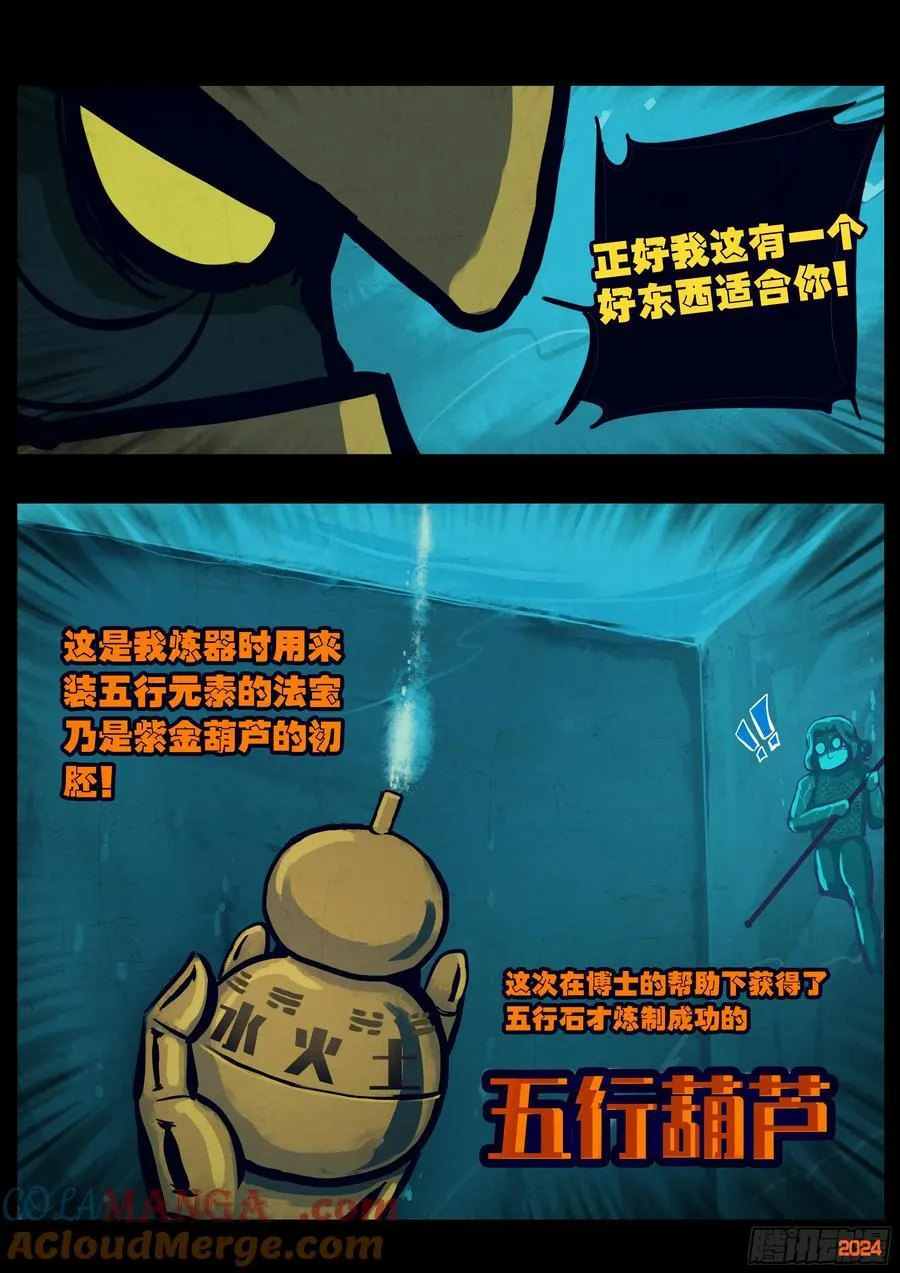 地球尽头在线观看漫画漫画,309集1图