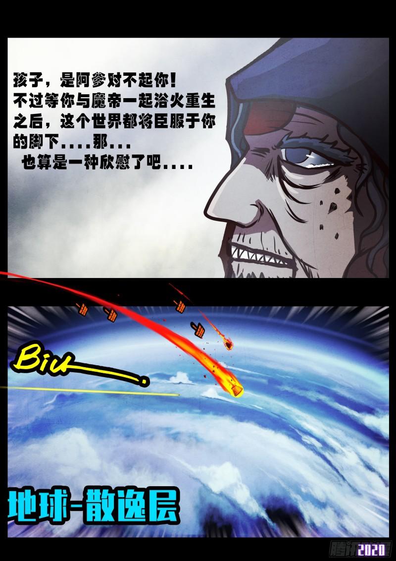 地球尽头在线观看漫画漫画,第037集2图