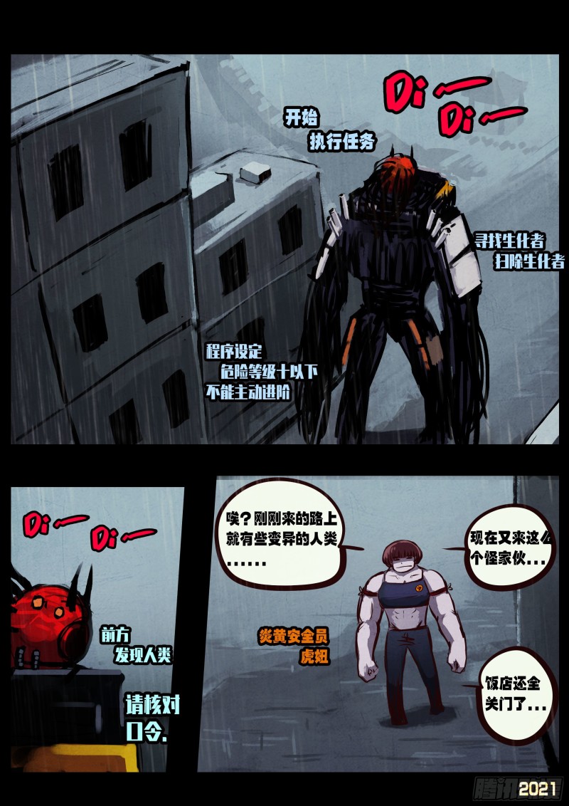 地球尽头在线观看漫画漫画,第052集2图