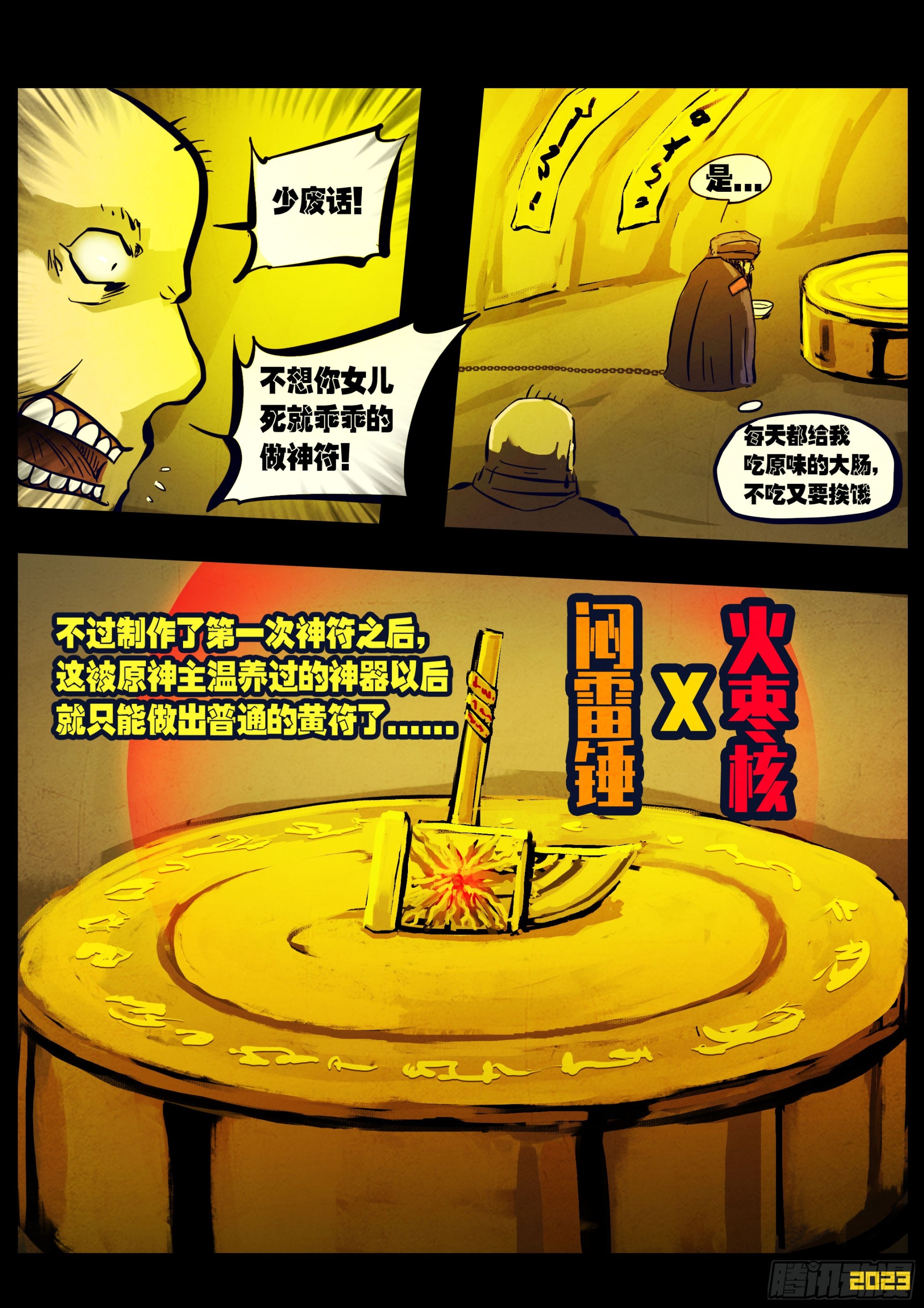 地球尽头在线观看漫画漫画,218集1图