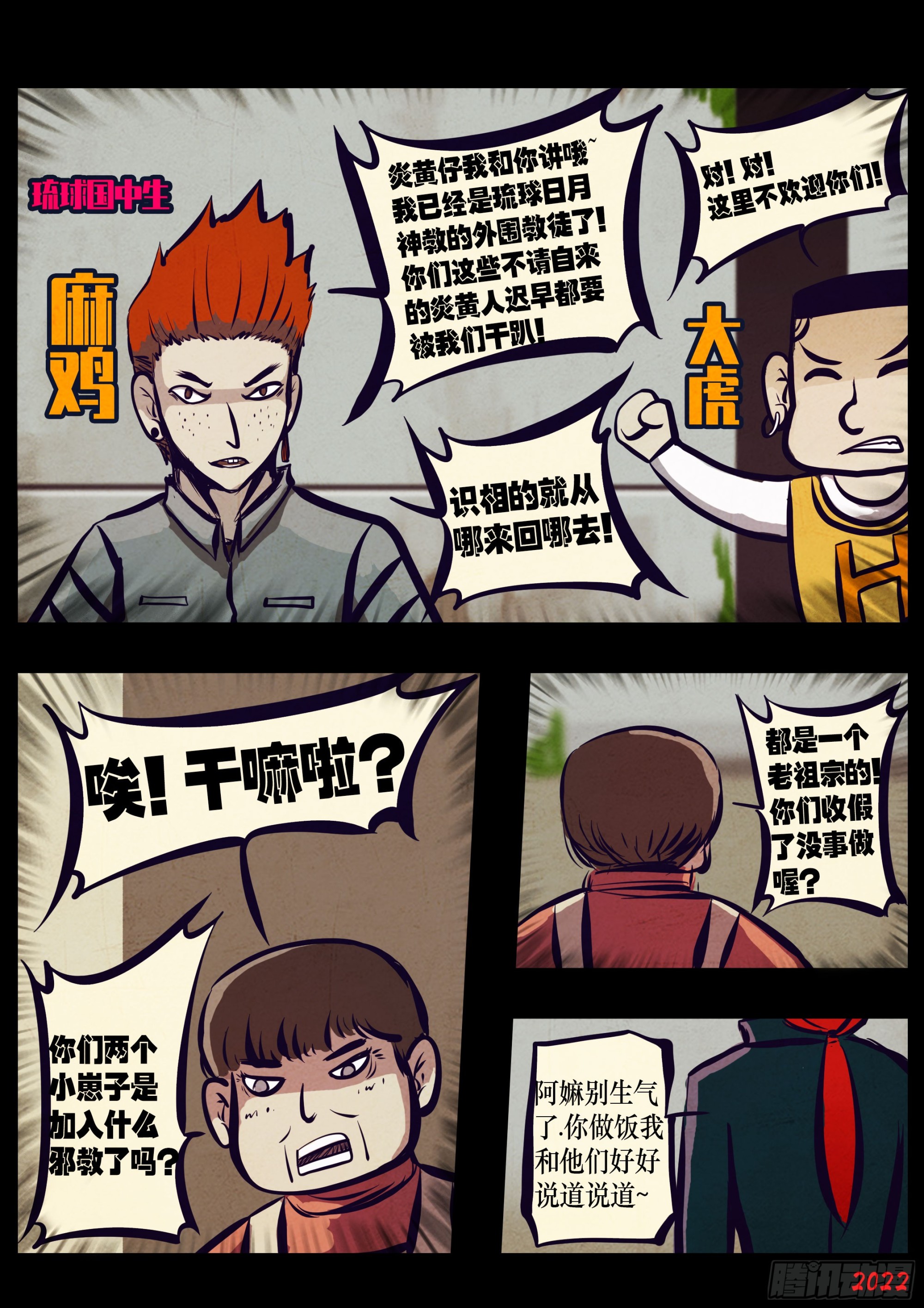 地球尽头在线观看漫画漫画,196集2图