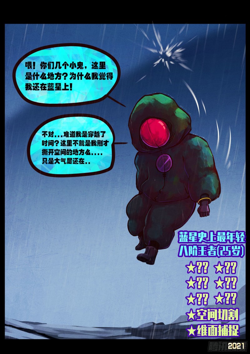 地球尽头国语漫画,第048集2图