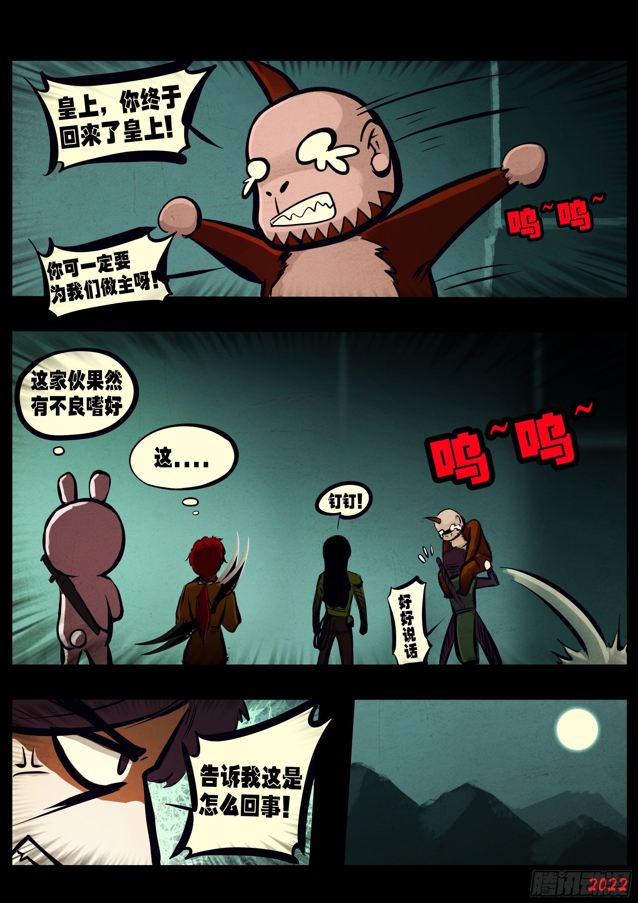 地球尽头在线观看漫画漫画,第144集2图