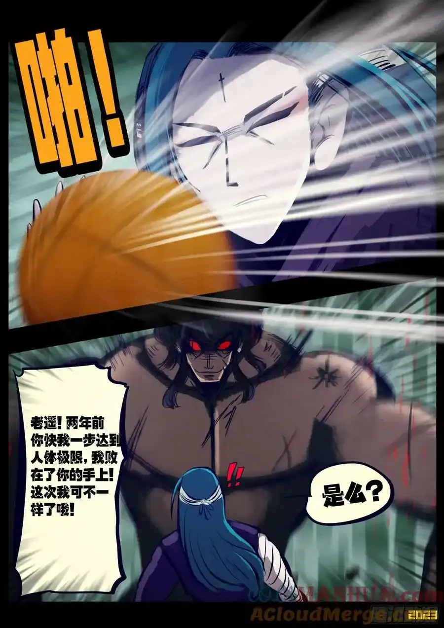 地球尽头在线观看漫画漫画,250集2图