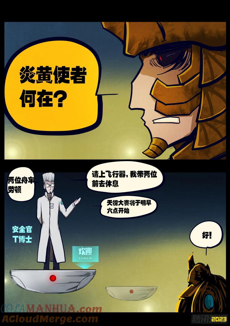 地球尽头在线观看漫画漫画,263集1图