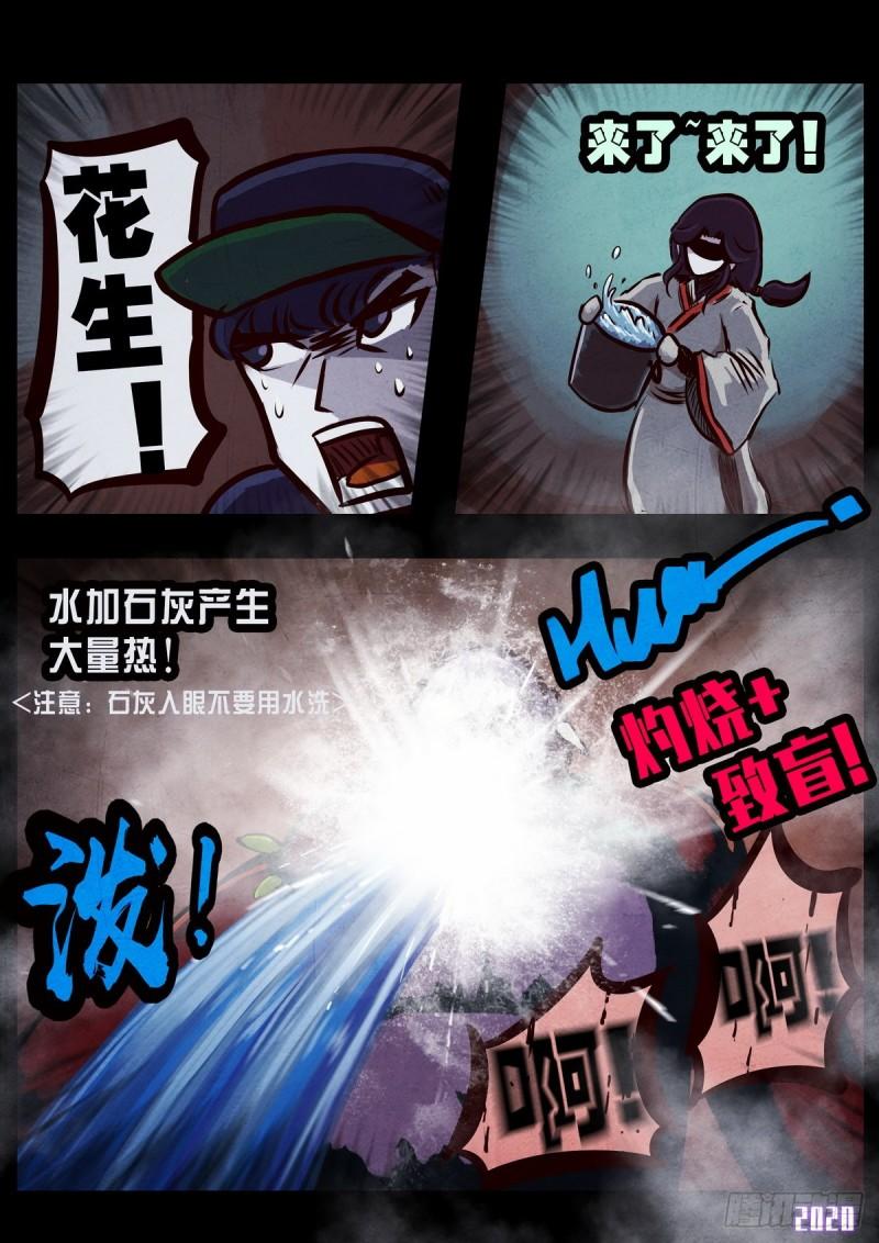 地球尽头在线观看漫画漫画,第013集2图
