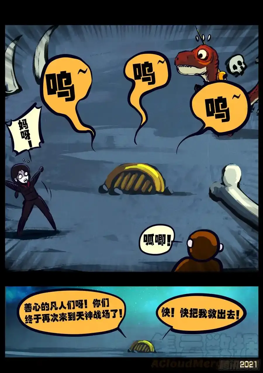 地球尽头在线观看漫画漫画,第114集1图