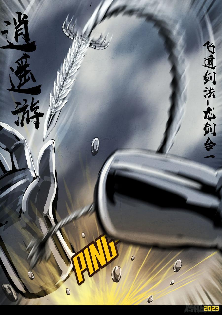 地球尽头在线观看漫画漫画,259集2图