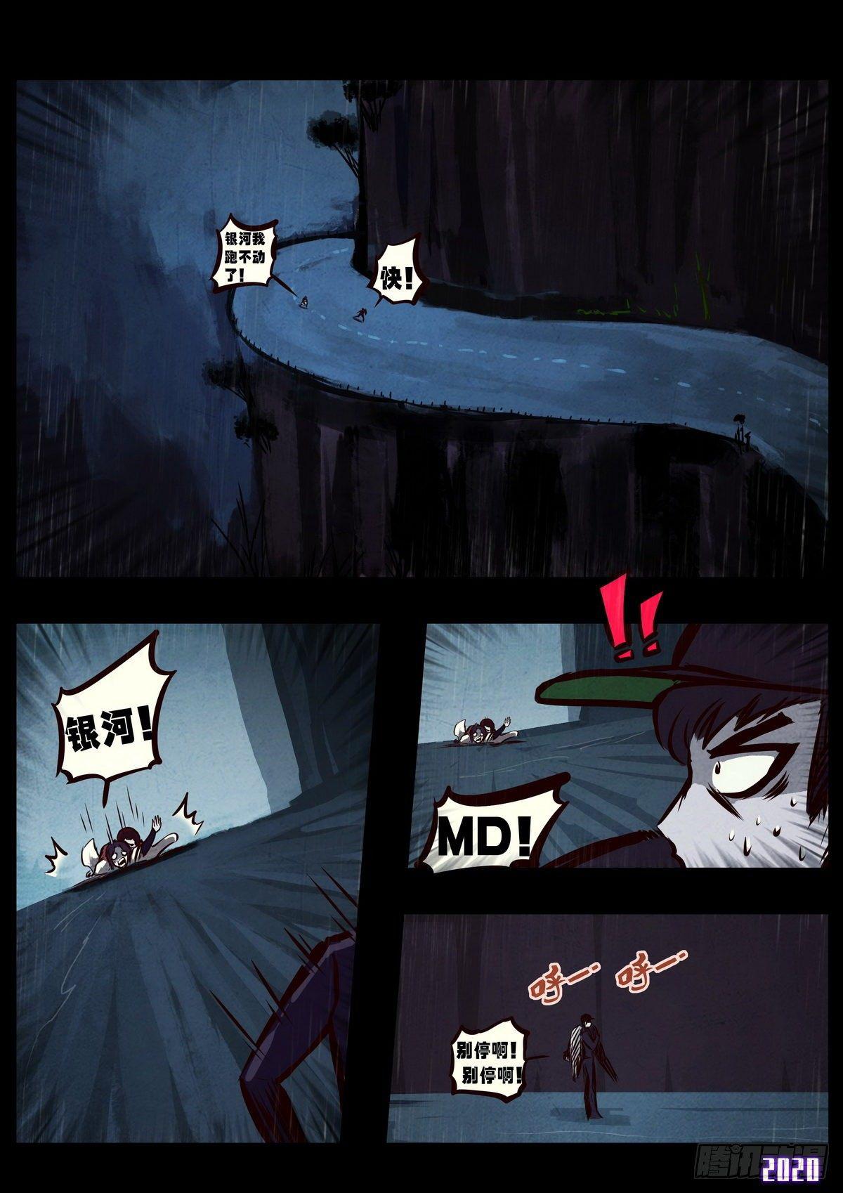 地球尽头国语漫画,第4集1图
