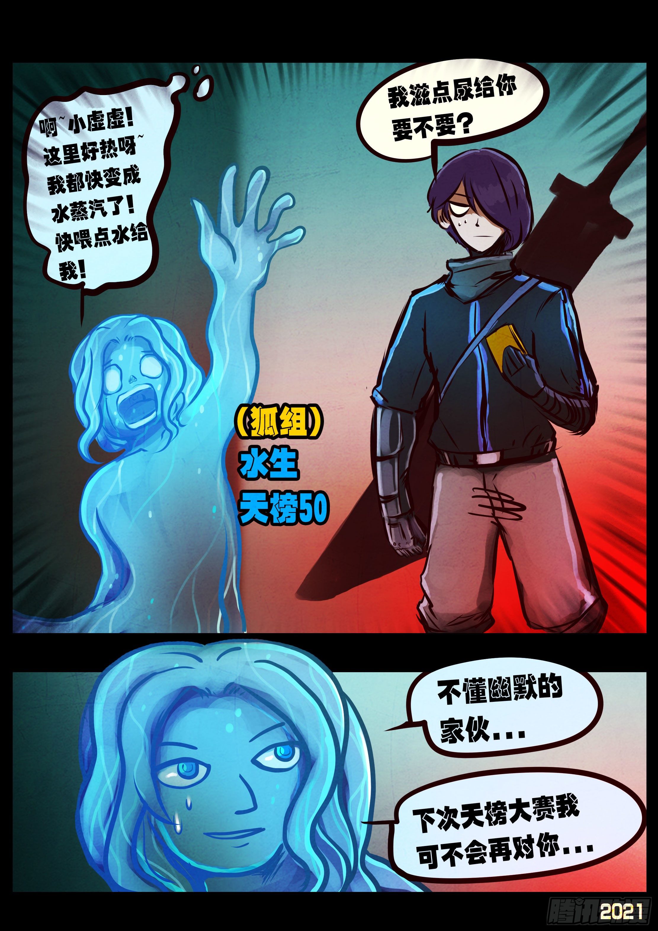 地球尽头在线观看漫画漫画,第089集1图