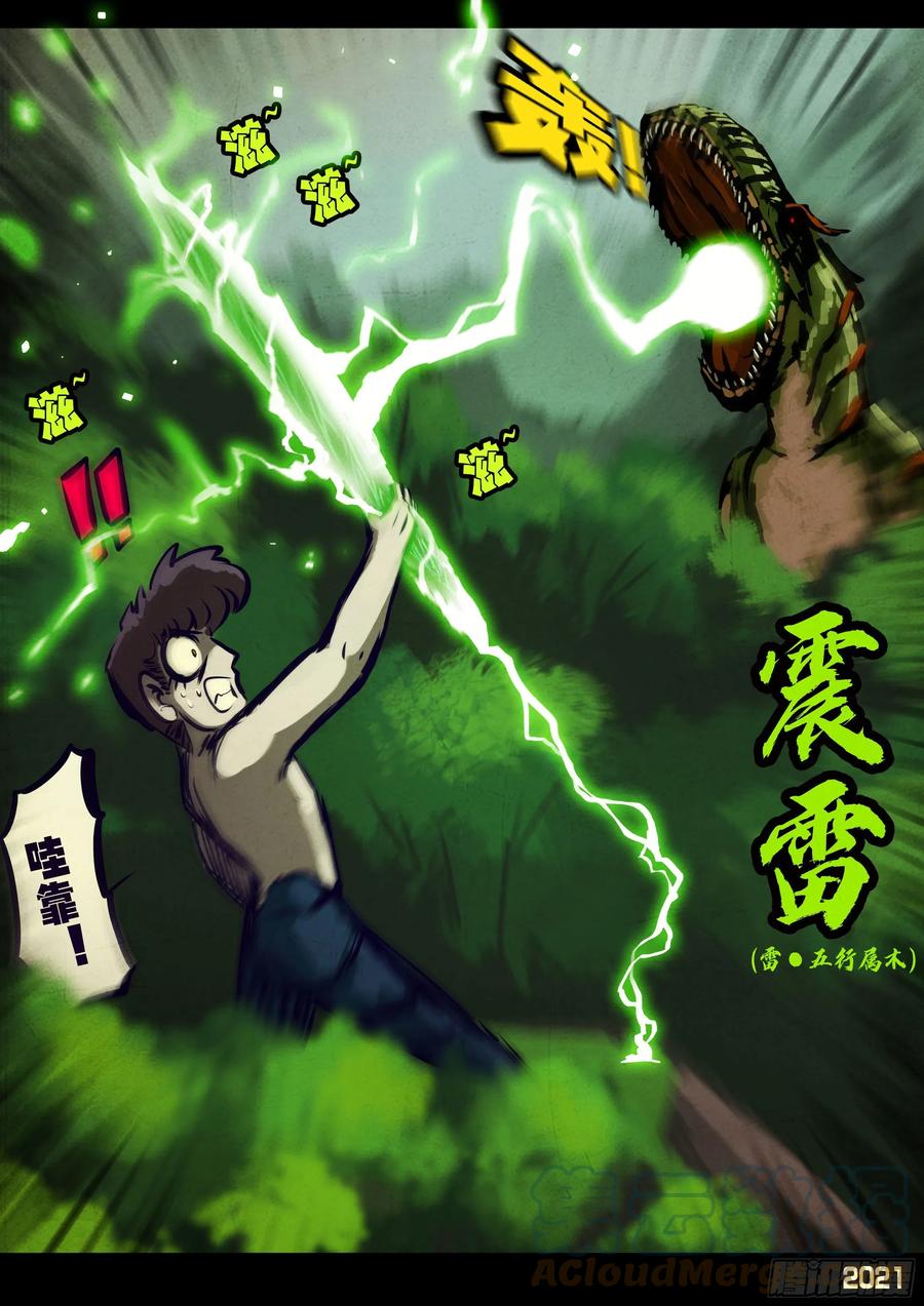 地球尽头在线观看漫画漫画,第104集1图