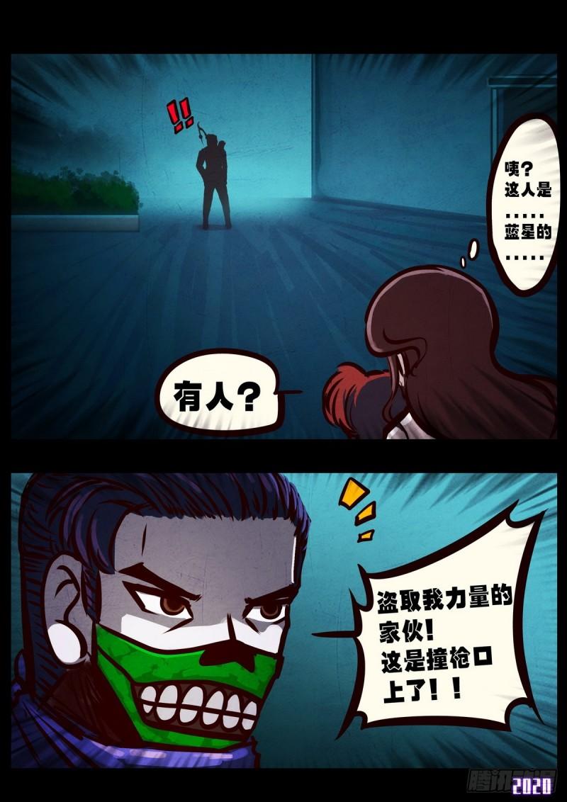 地球尽头漫画,第014集2图