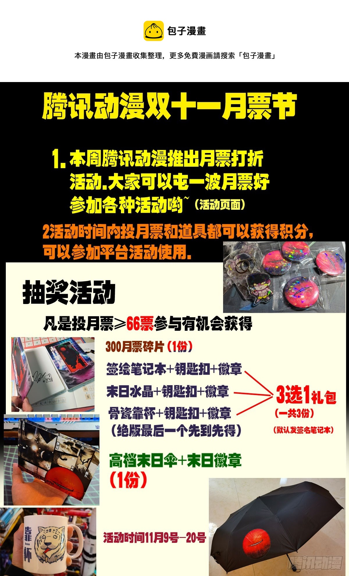 地球尽头在线观看漫画漫画,腾讯动漫双十一1图