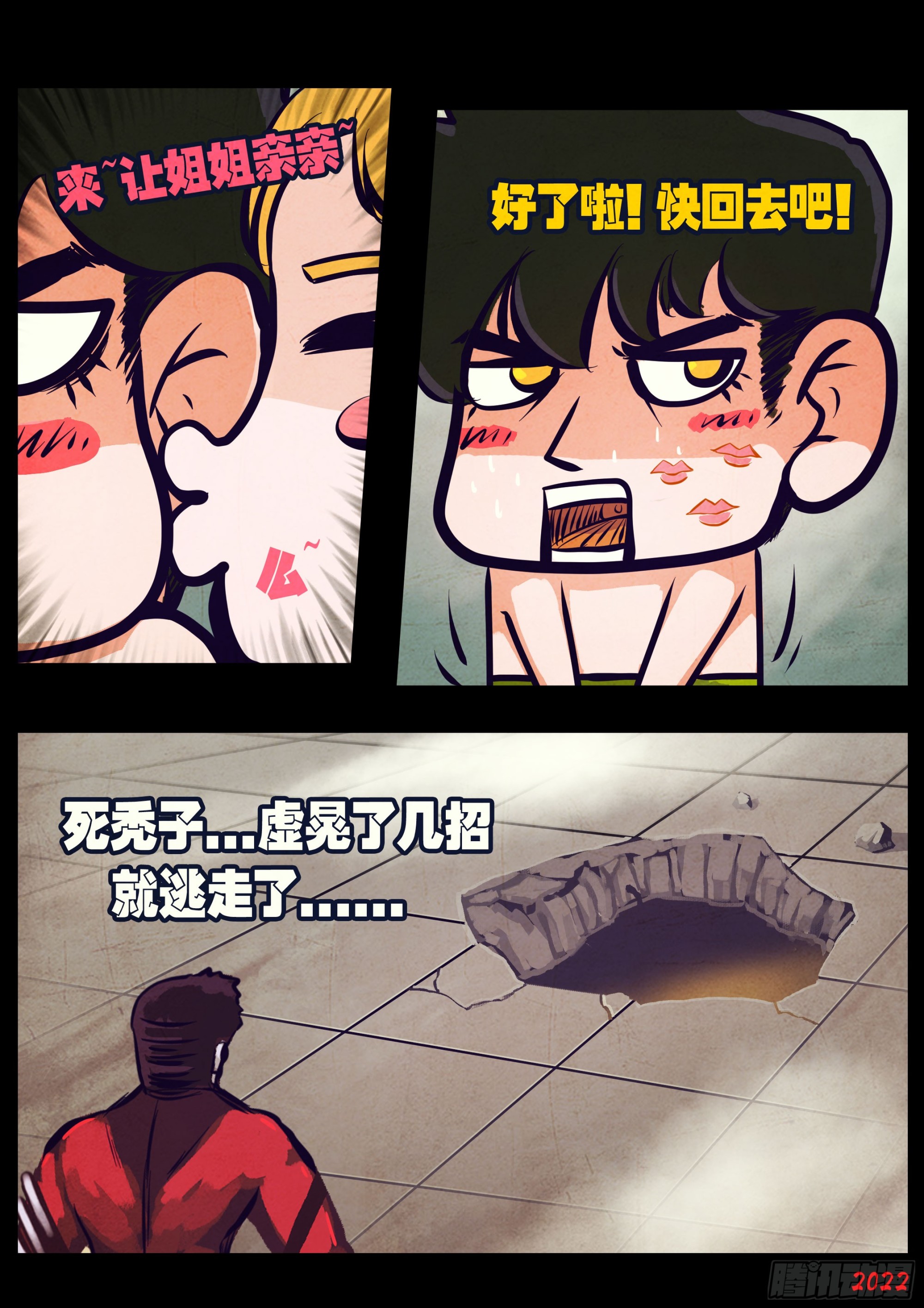 地球尽头在线观看漫画漫画,201集2图