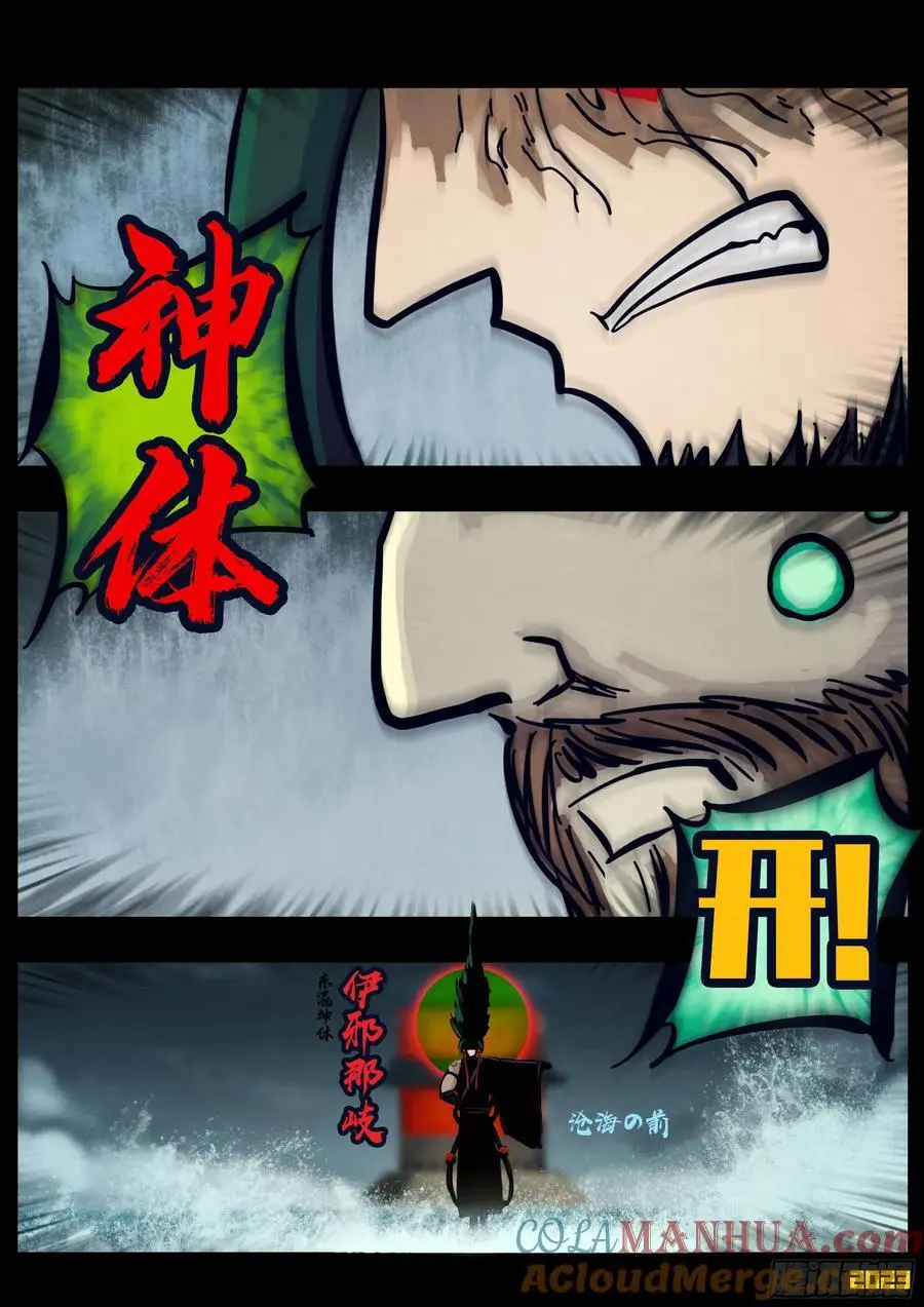 地球尽头国语漫画,291集1图