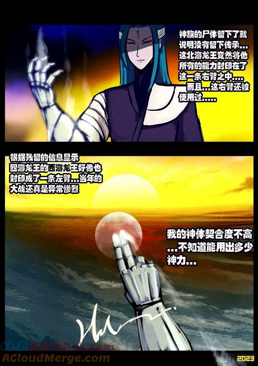 地球尽头漫画,240集2图
