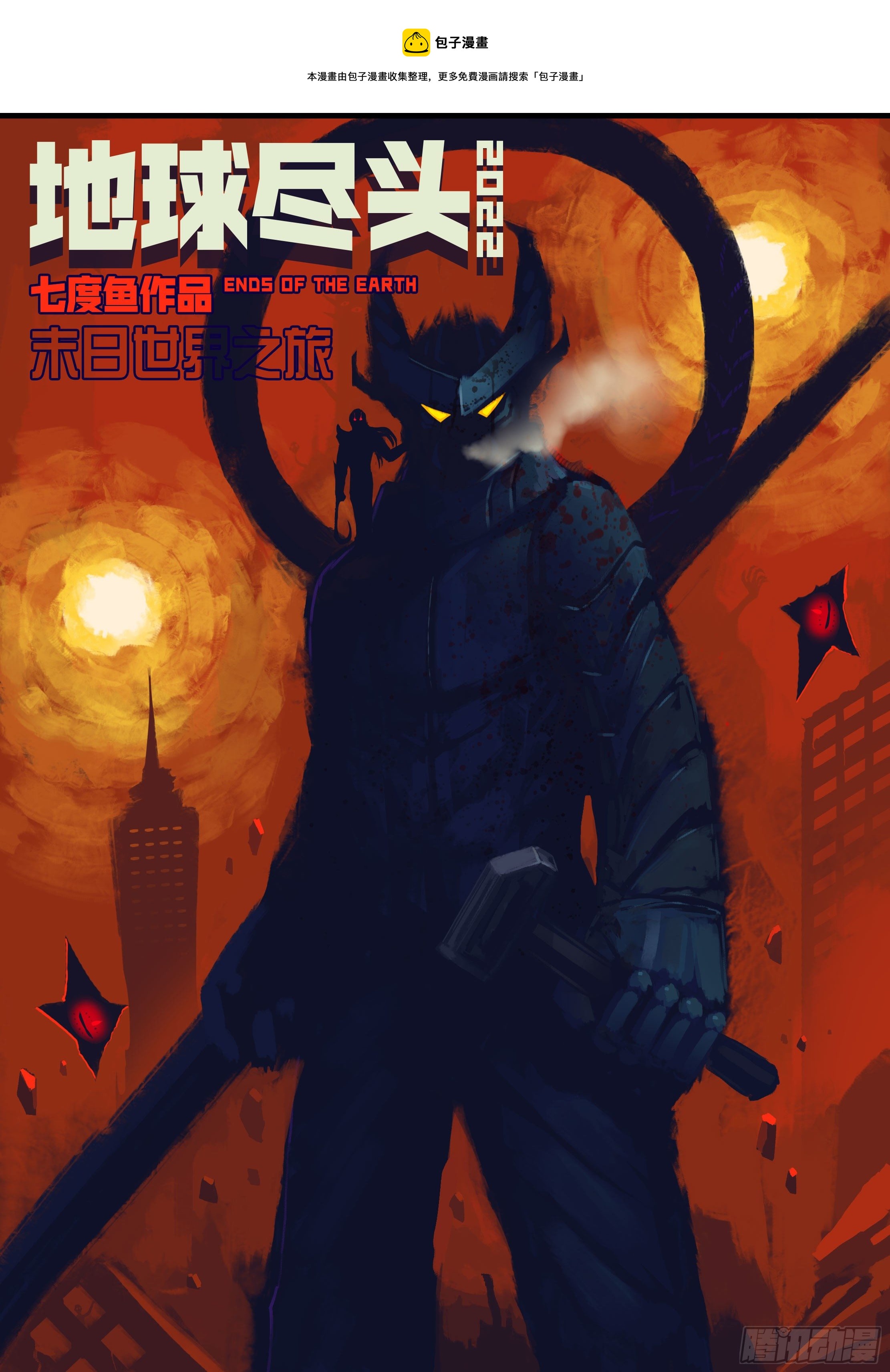 地球尽头在线观看漫画漫画,第141集1图