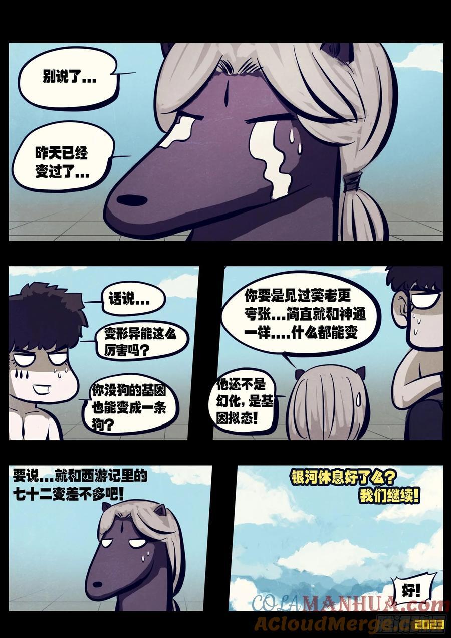 地球尽头在线观看漫画漫画,263集1图