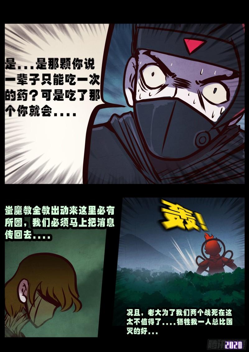 地球尽头漫画,第035集2图