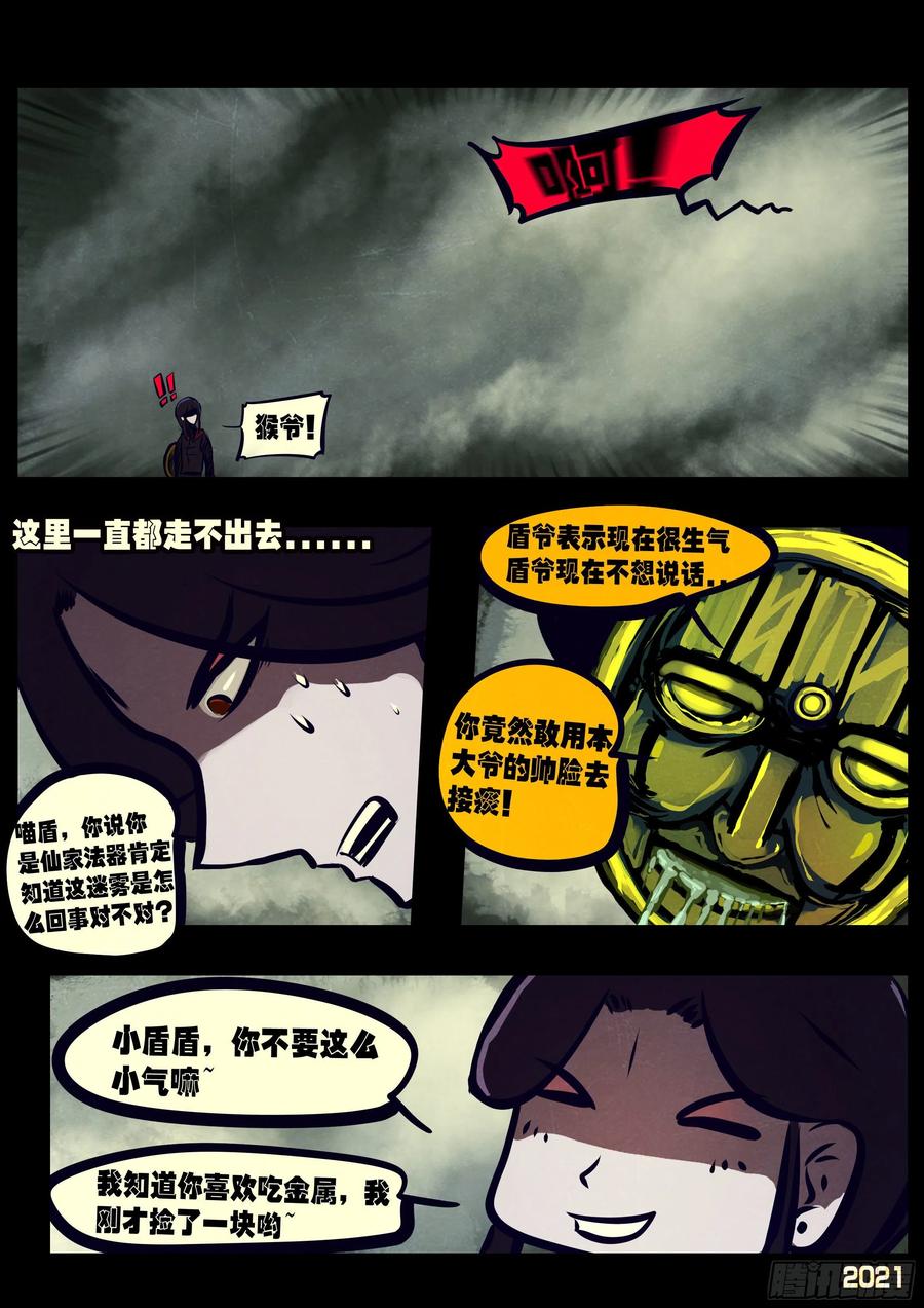 地球尽头漫画,第116集2图