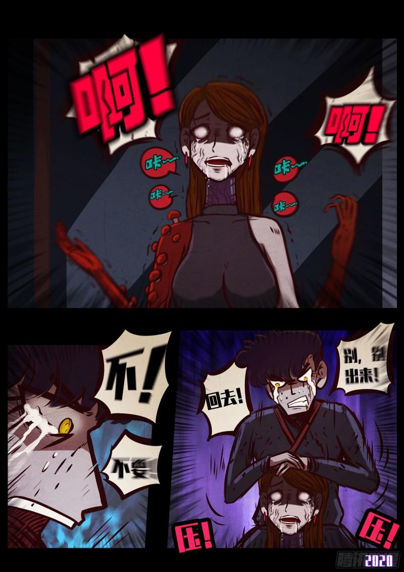 地球尽头国语漫画,第046集2图