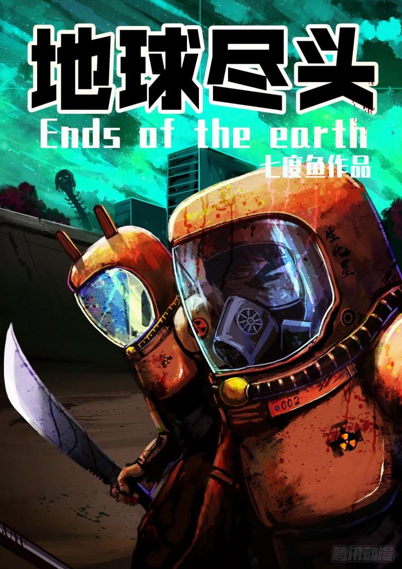 地球尽头在线观看漫画漫画,第013集2图
