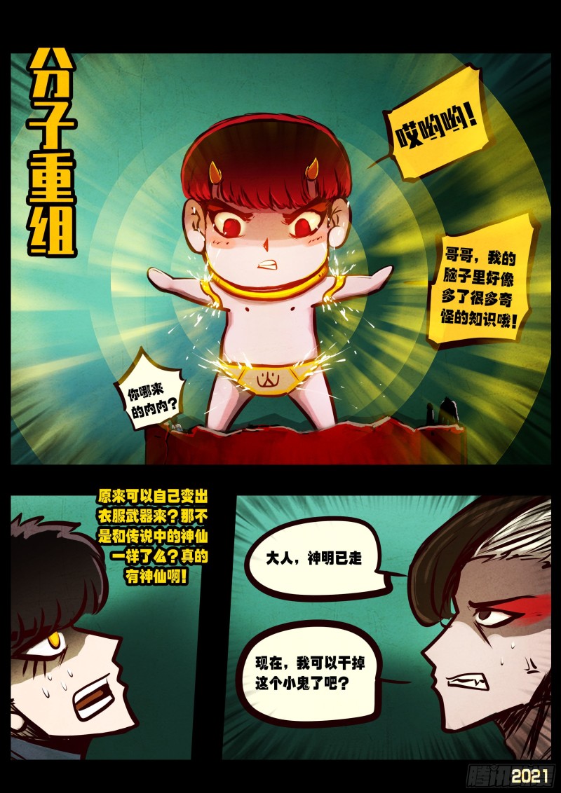 地球尽头在线观看漫画漫画,第067集1图