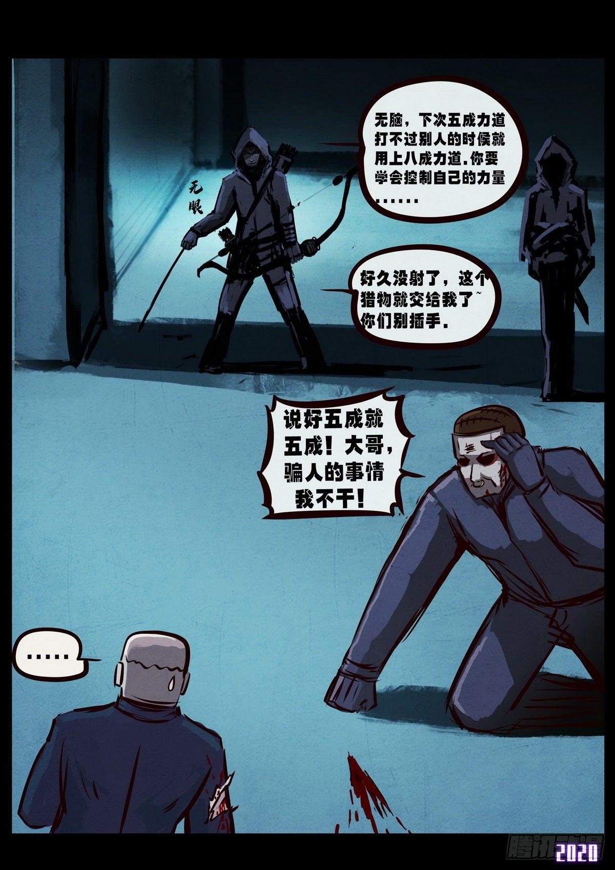 地球尽头在线观看漫画漫画,第5集1图