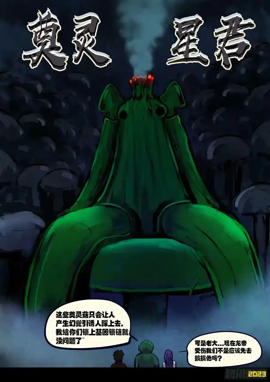 地球尽头国语漫画,253集2图