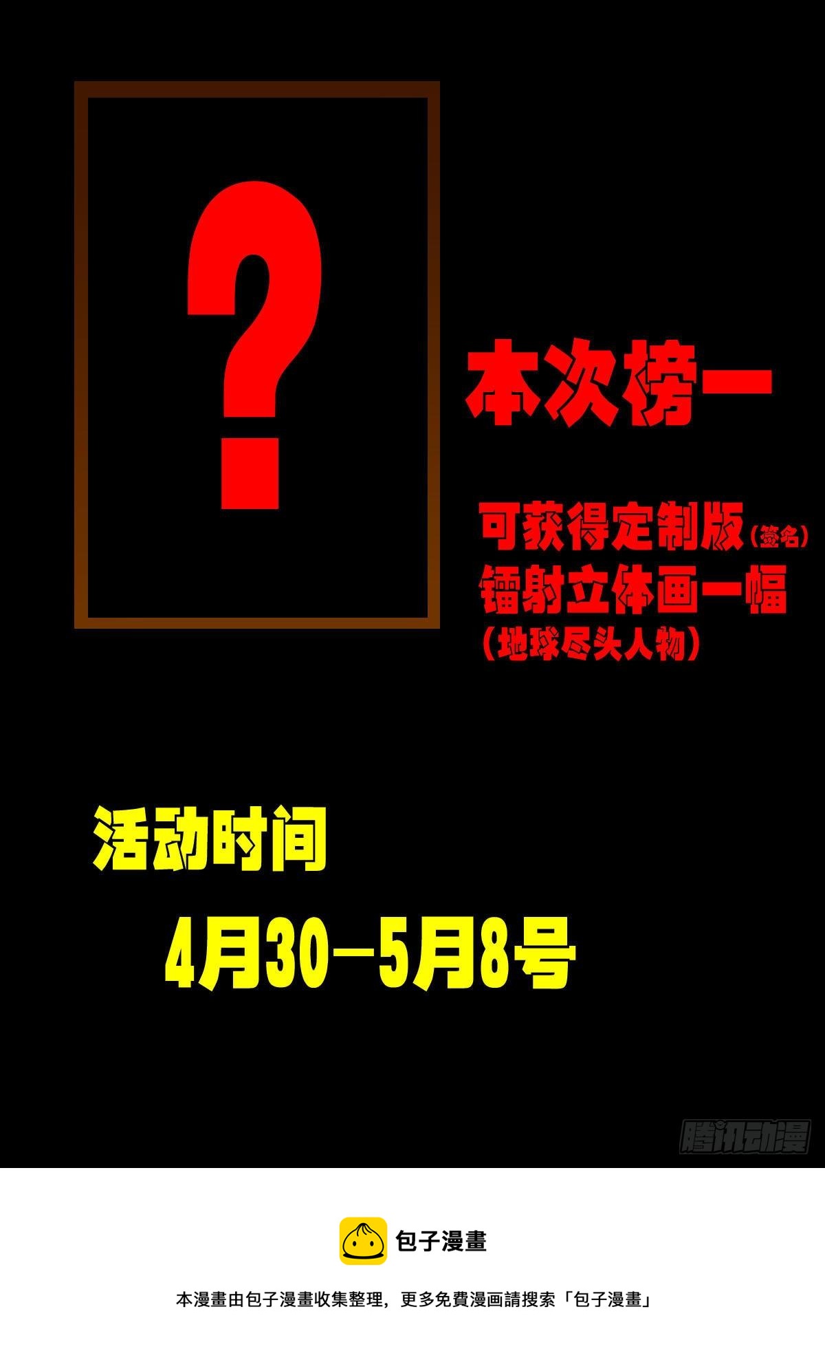 地球尽头在线观看漫画漫画,第148集2图