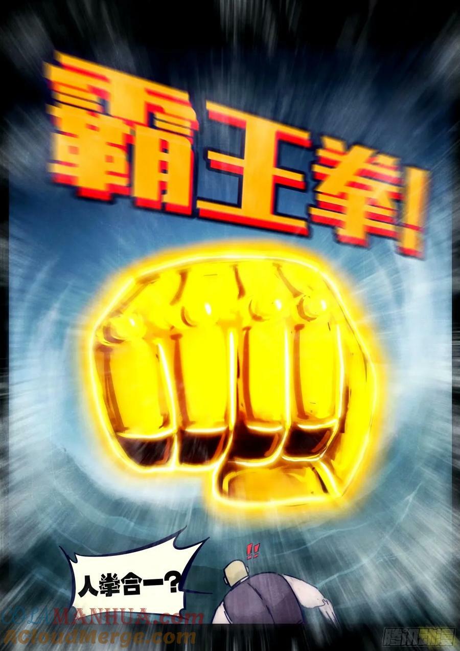 地球尽头在线观看漫画漫画,238集1图