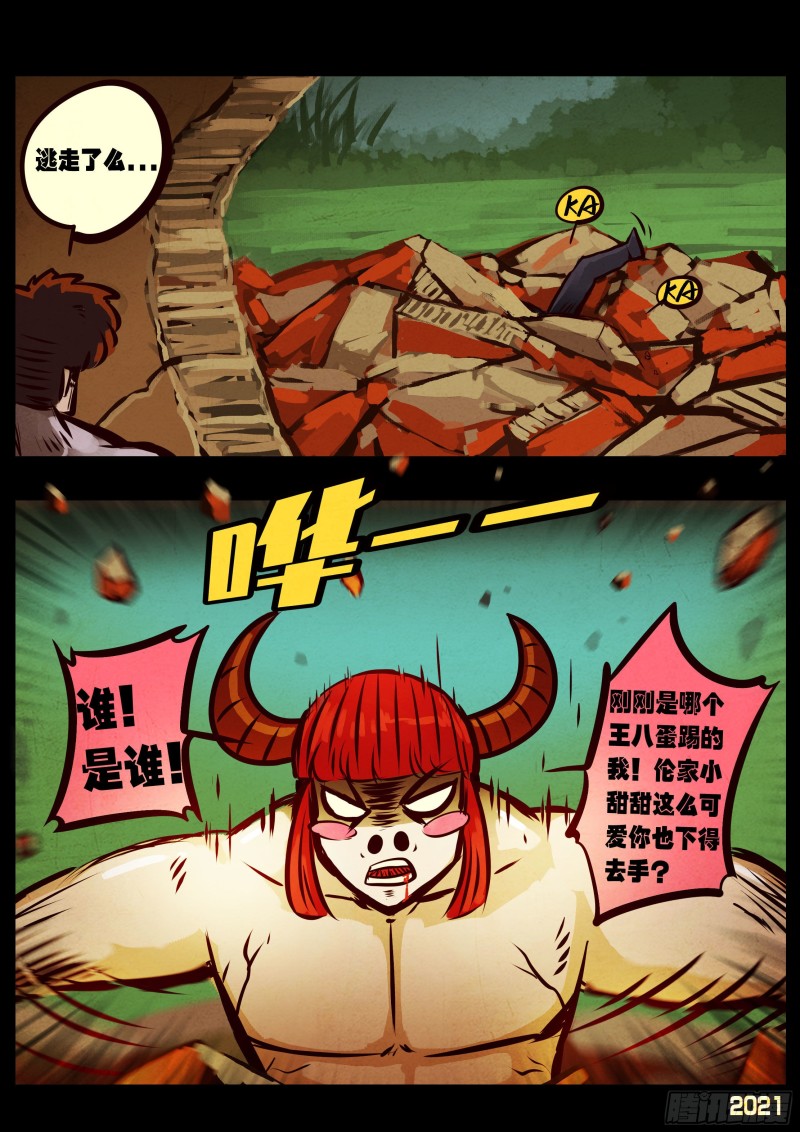地球尽头漫画,第64集（上）2图