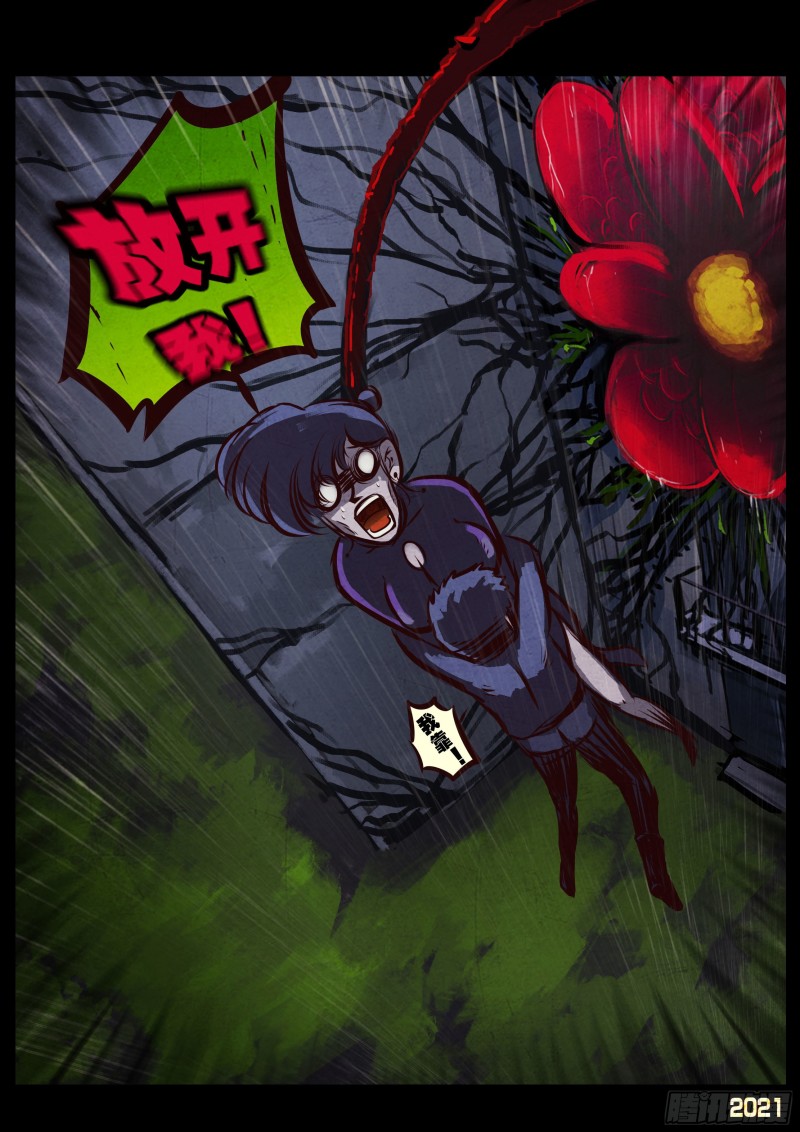 地球尽头国语漫画,第047集2图