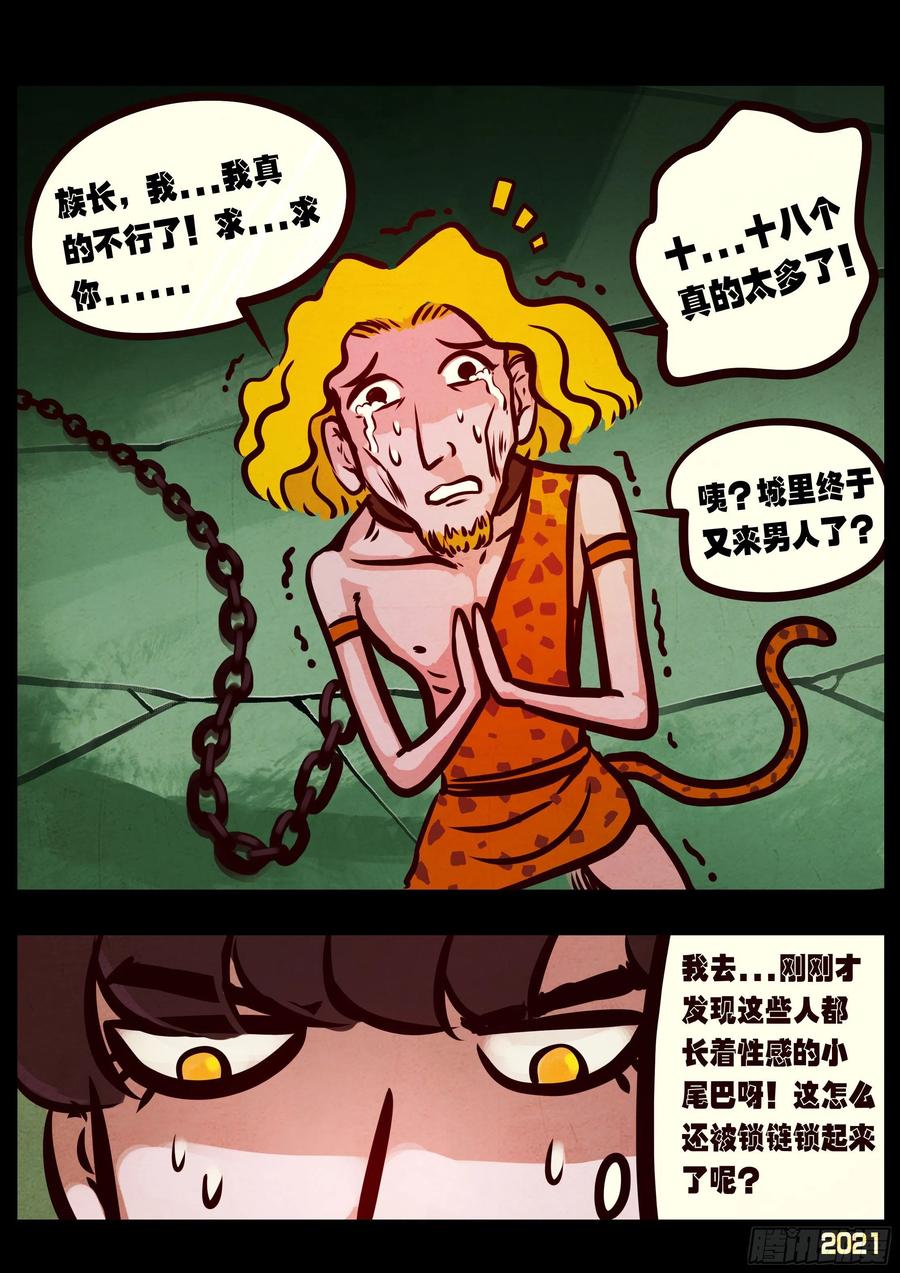 地球尽头在线观看漫画漫画,第097集2图