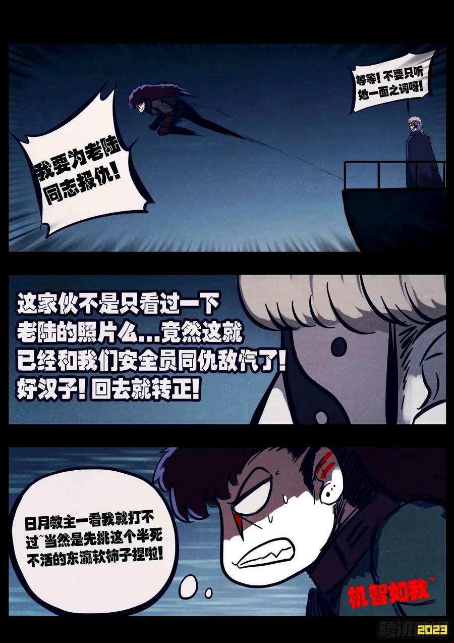 地球尽头在线观看漫画漫画,238集2图