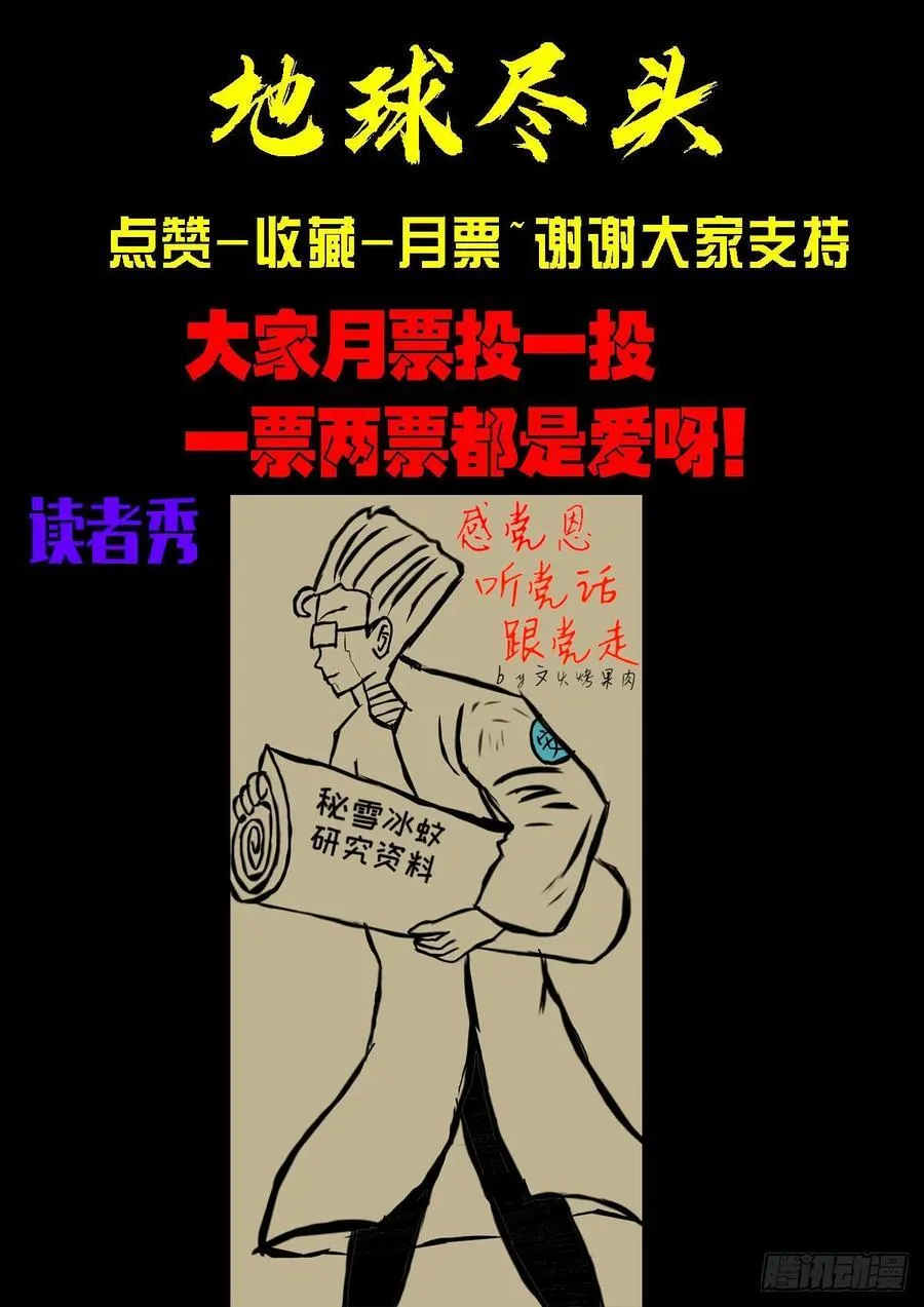 地球尽头在线观看漫画漫画,311集2图