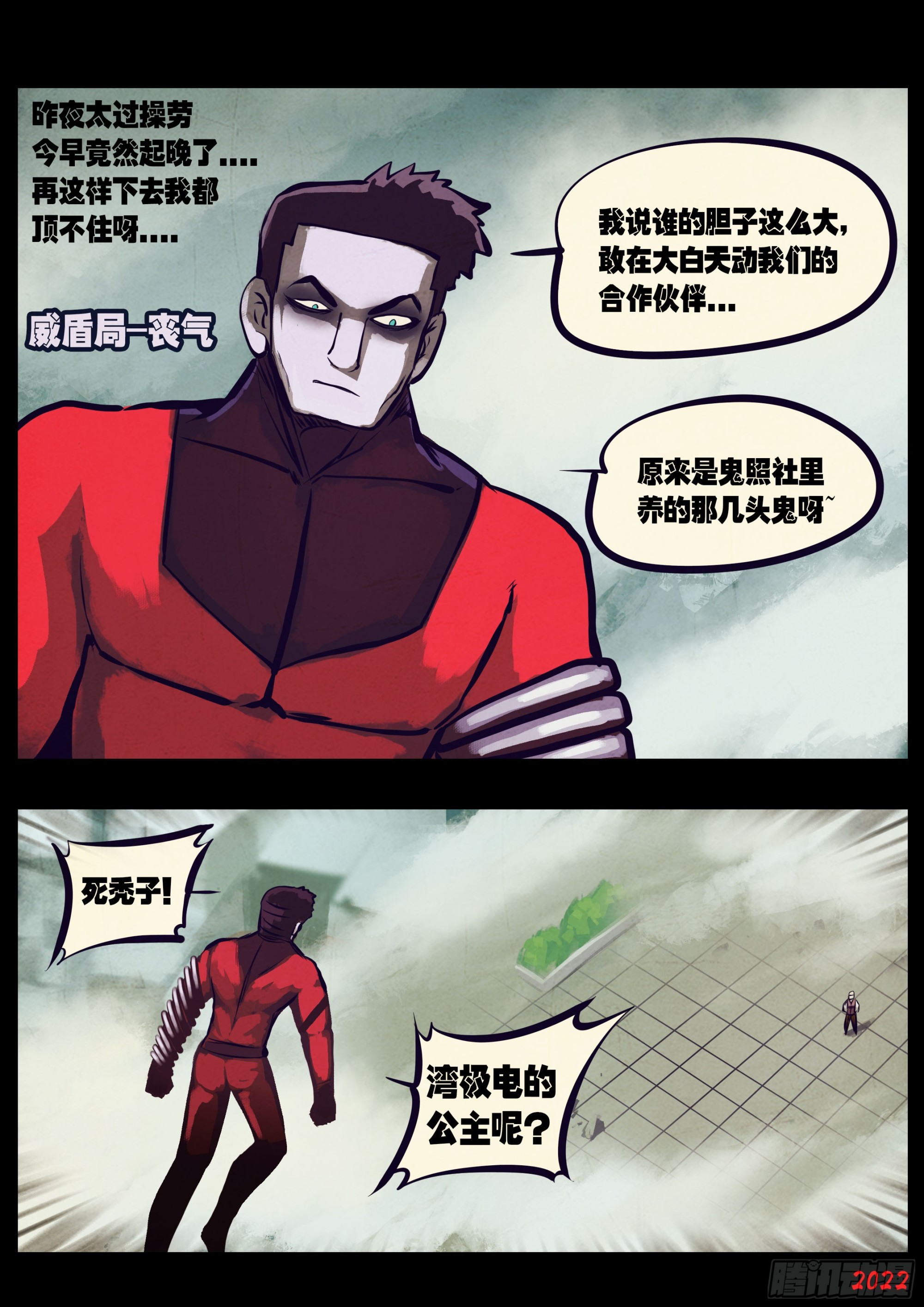 地球尽头国语漫画,200集2图