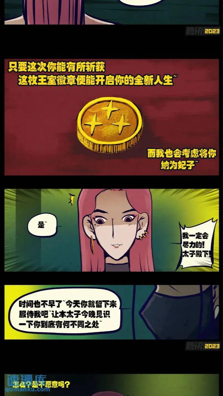 地球尽头漫画,268集2图