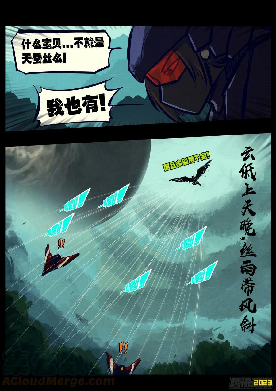 地球尽头在线观看漫画漫画,224集2图