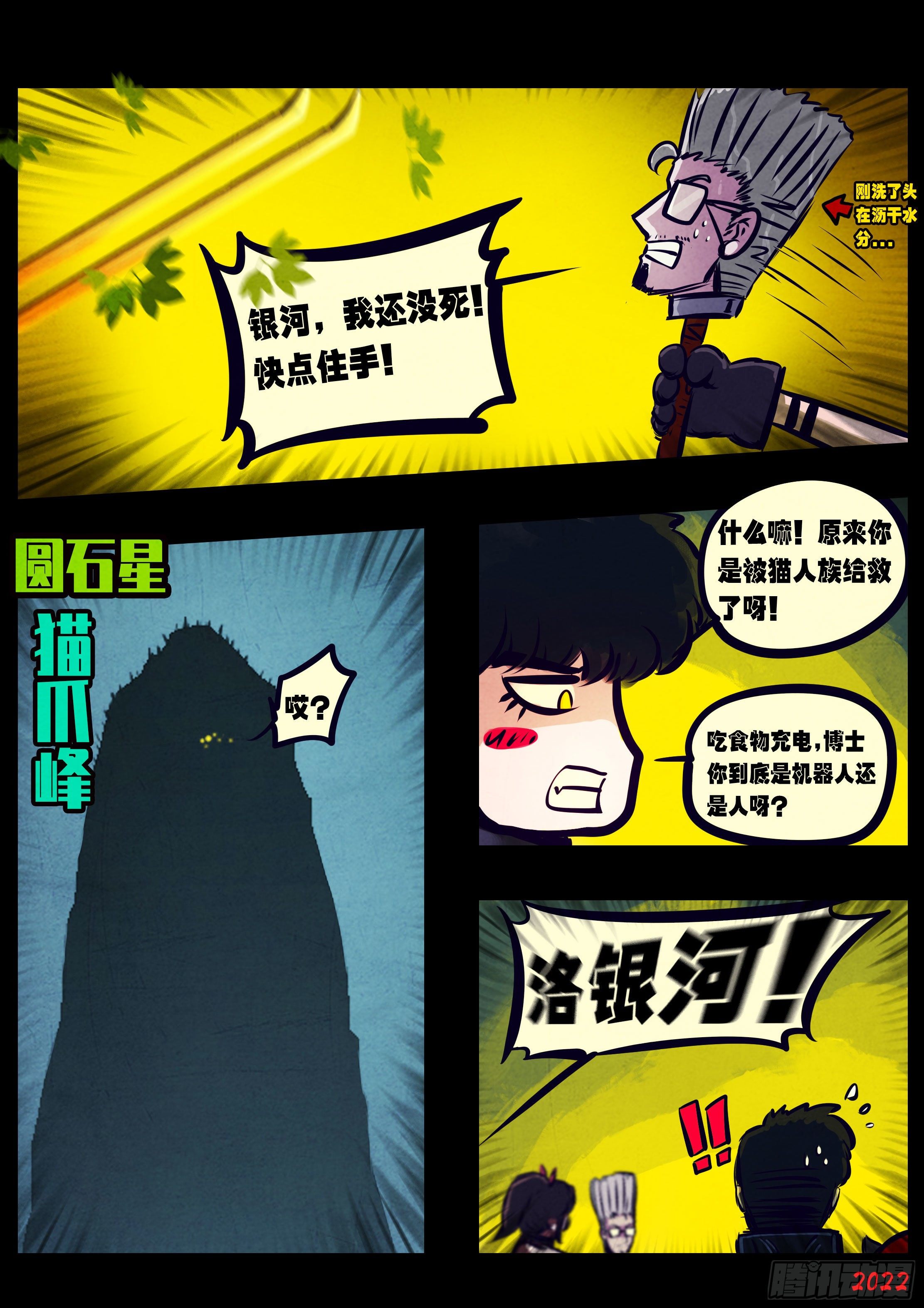 地球尽头在线观看漫画漫画,第136集2图