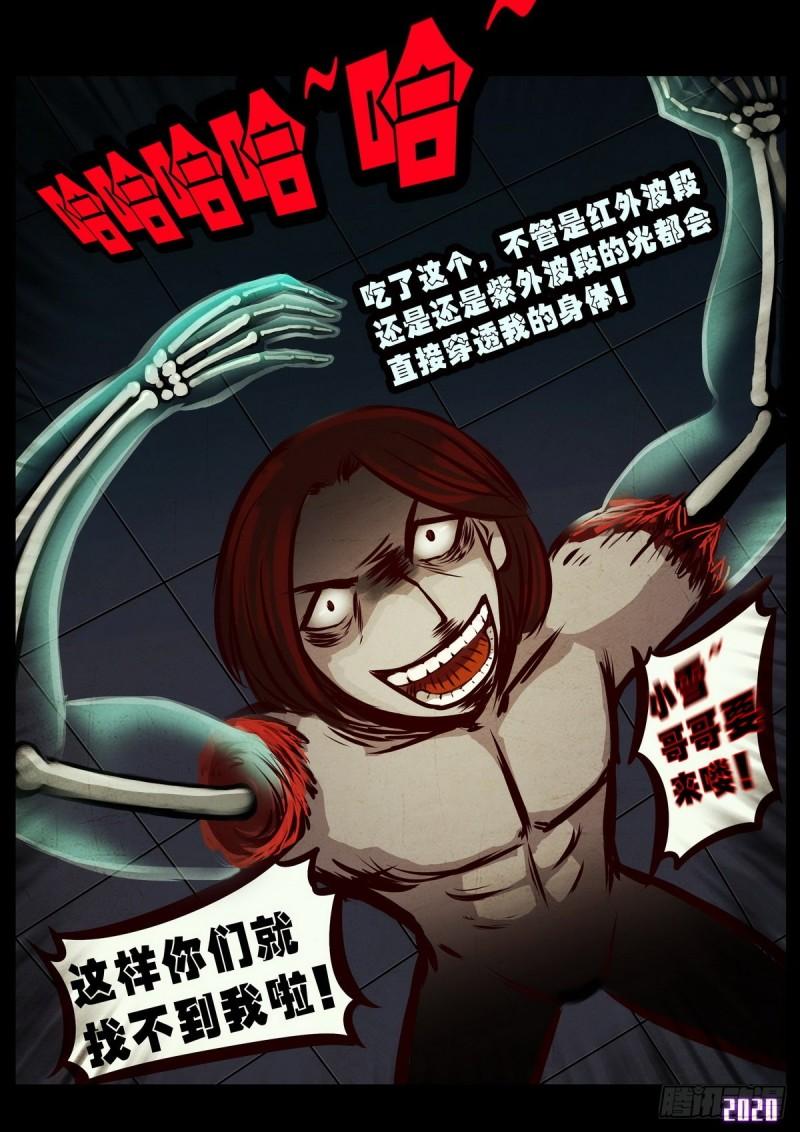 地球尽头在线观看漫画漫画,第020集1图